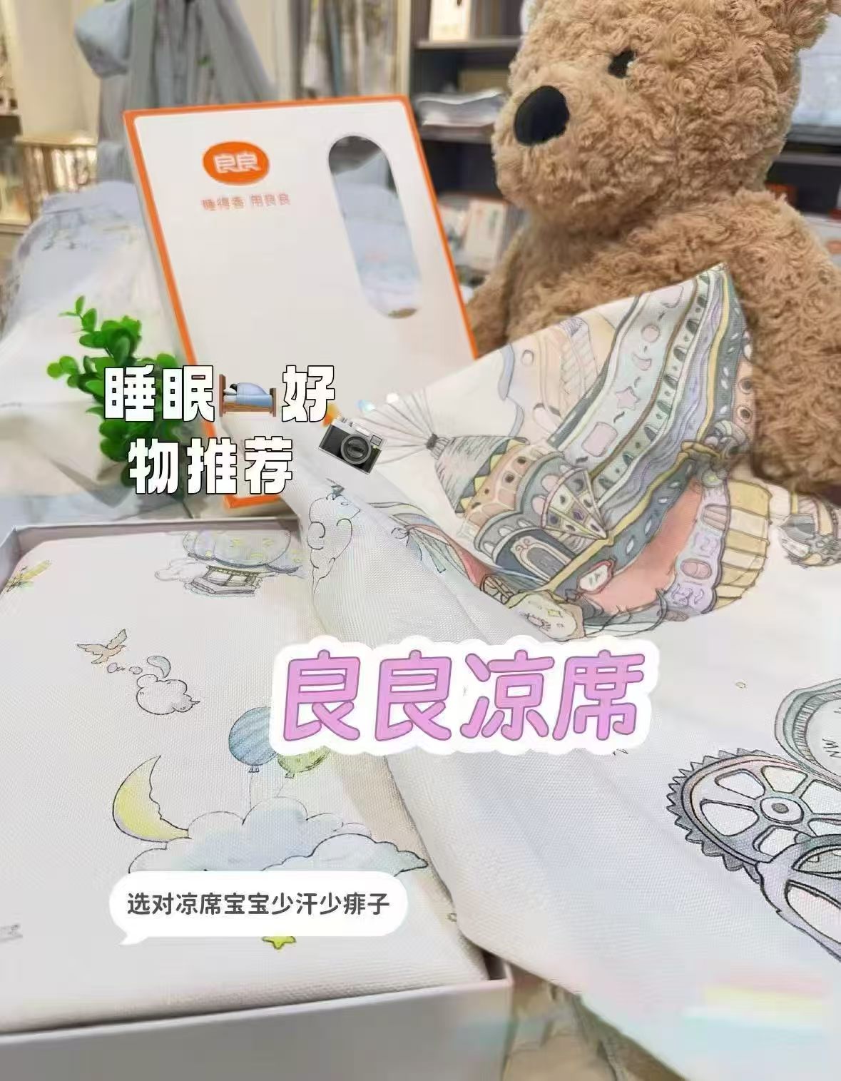 良良婴儿麻棉凉席110*60cm 59元 - 折送网
