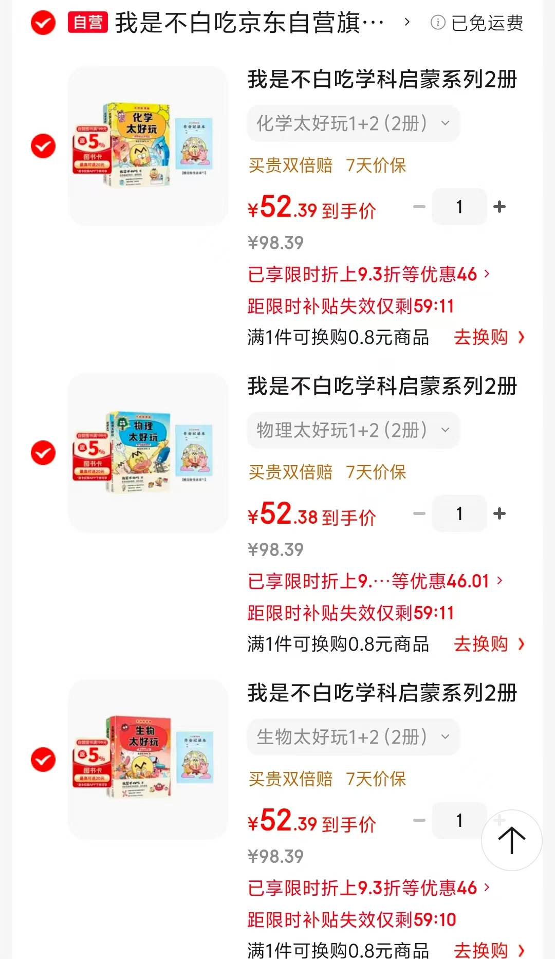 不白吃物理太好玩1+2 52元，不白吃化学太好玩1+2 52元，不白吃生物太好玩1+2 52元 - 线报酷