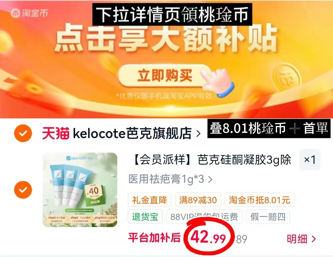 芭克硅酮祛疤凝胶1g/支 拍第1项发3 42.9元 - 86线报 芭克硅酮祛疤凝胶1g/支 拍第1项发3 42.9元 - 86线报