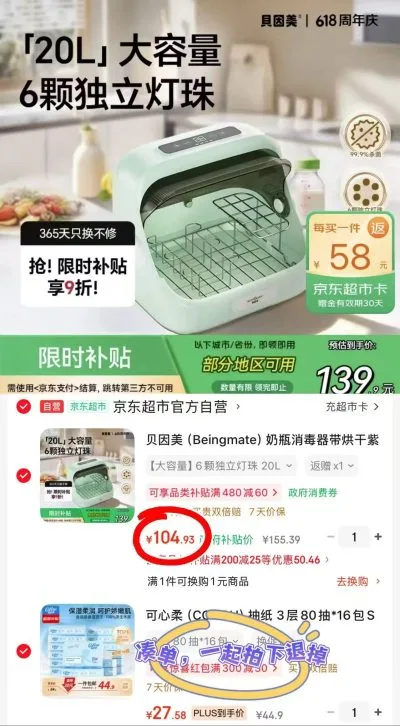 BEINGMATE/贝因美 消毒柜 紫外线烘干 20L