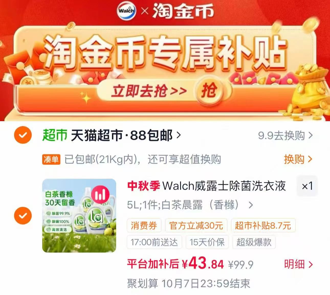 威露士la自然除菌洗衣液5L*1套 43.8元 - 86线报 威露士la自然除菌洗衣液5L*1套 43.8元 - 86线报