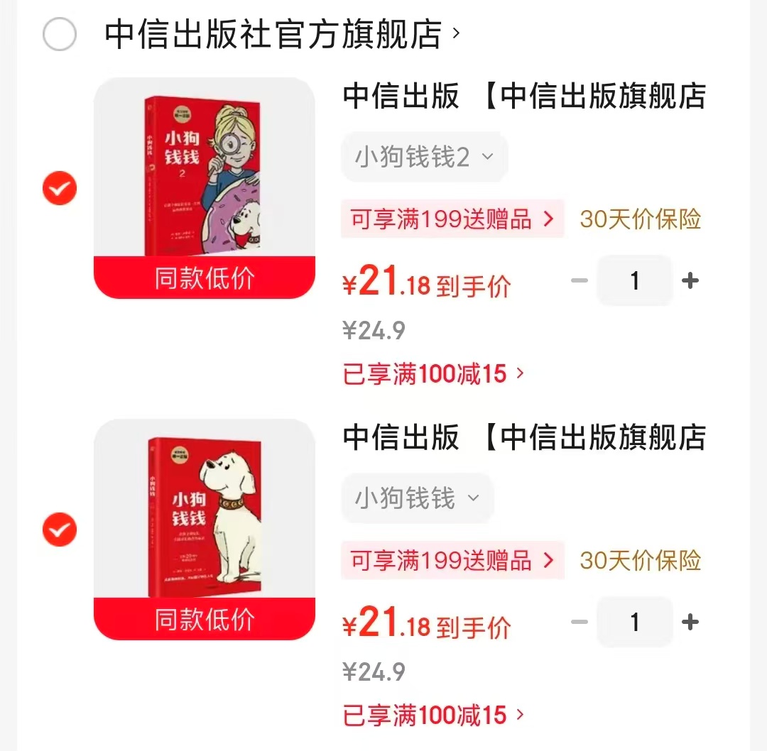 小狗钱钱1 21元,小狗钱钱2 21元 - 86线报 小狗钱钱1 21元,小狗钱钱2 21元 - 86线报