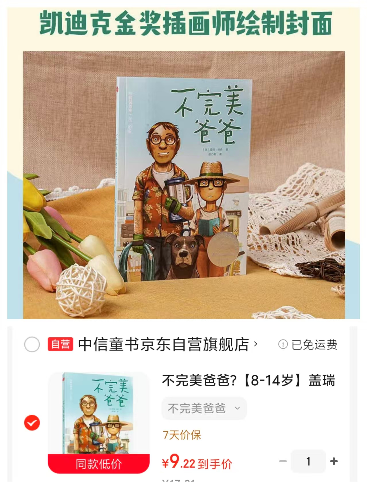 📚不完美爸爸?💰9.2‼️ ⭕领300-100卷 ✅包含父子间的矛盾和沟通 - 86线报 📚不完美爸爸?💰9.2‼️ ⭕领300-100卷 ✅包含父子间的矛盾和沟通 - 86线报