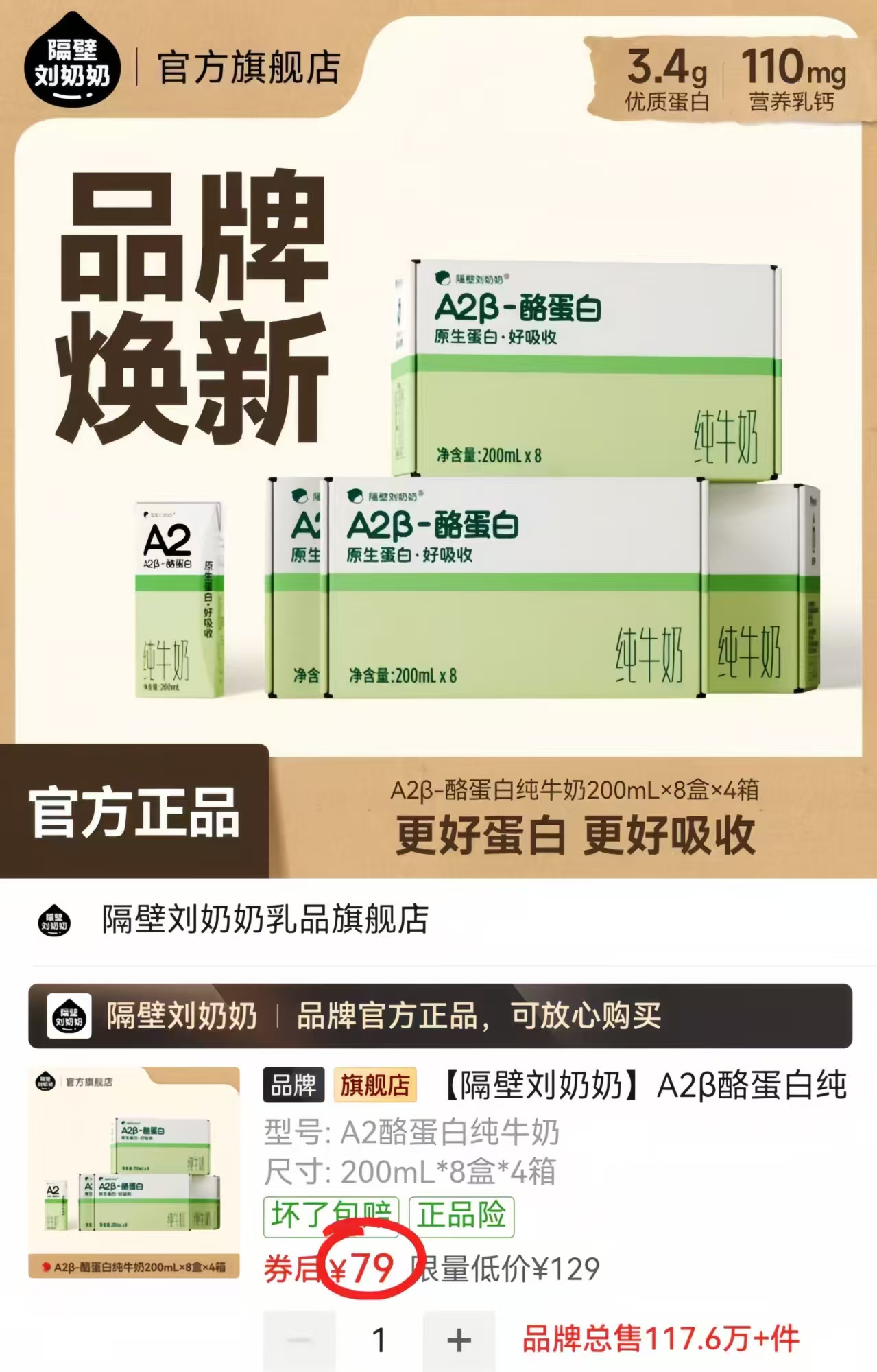隔壁刘奶奶A2β酪蛋白奶200ml*8盒 19.7元 - 线报酷 隔壁刘奶奶A2β酪蛋白奶200ml*8盒 19.7元 - 线报酷