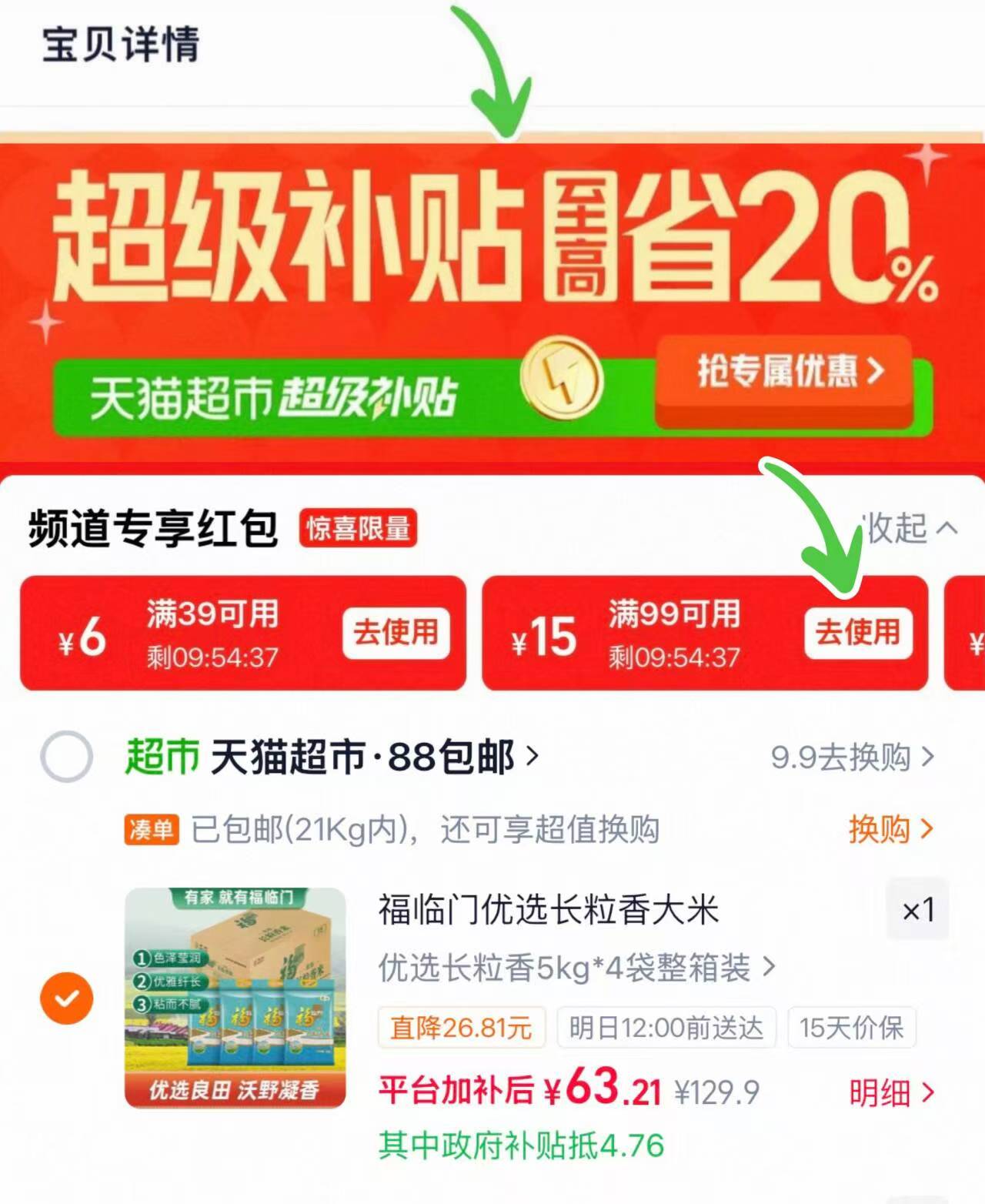 猫人凉感少女文胸女童 12.7元，福临门长粒香大米5kg*4袋 63.2元 - 线报酷