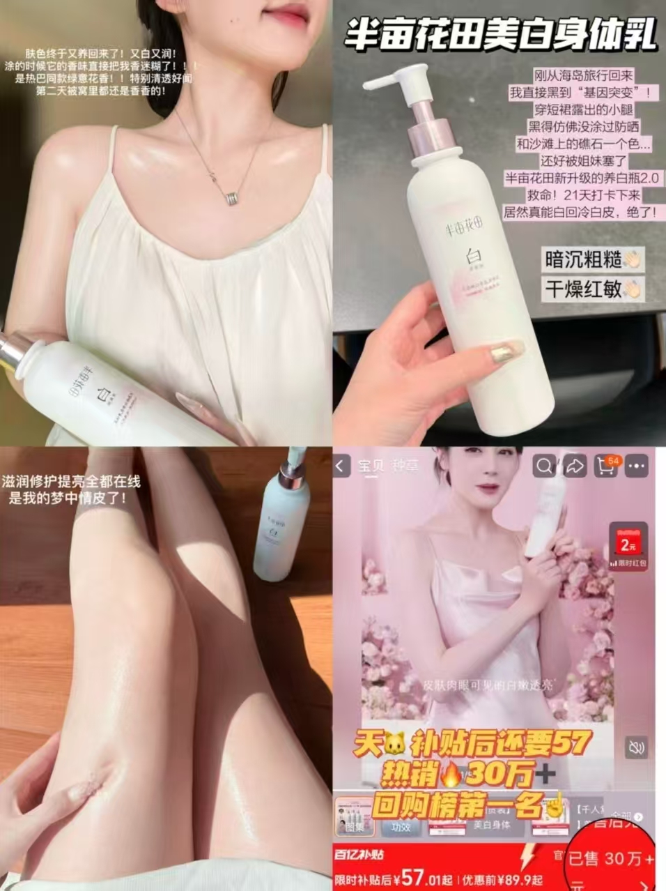 半亩花田美白身体乳200ml 26.9元 - 线报酷