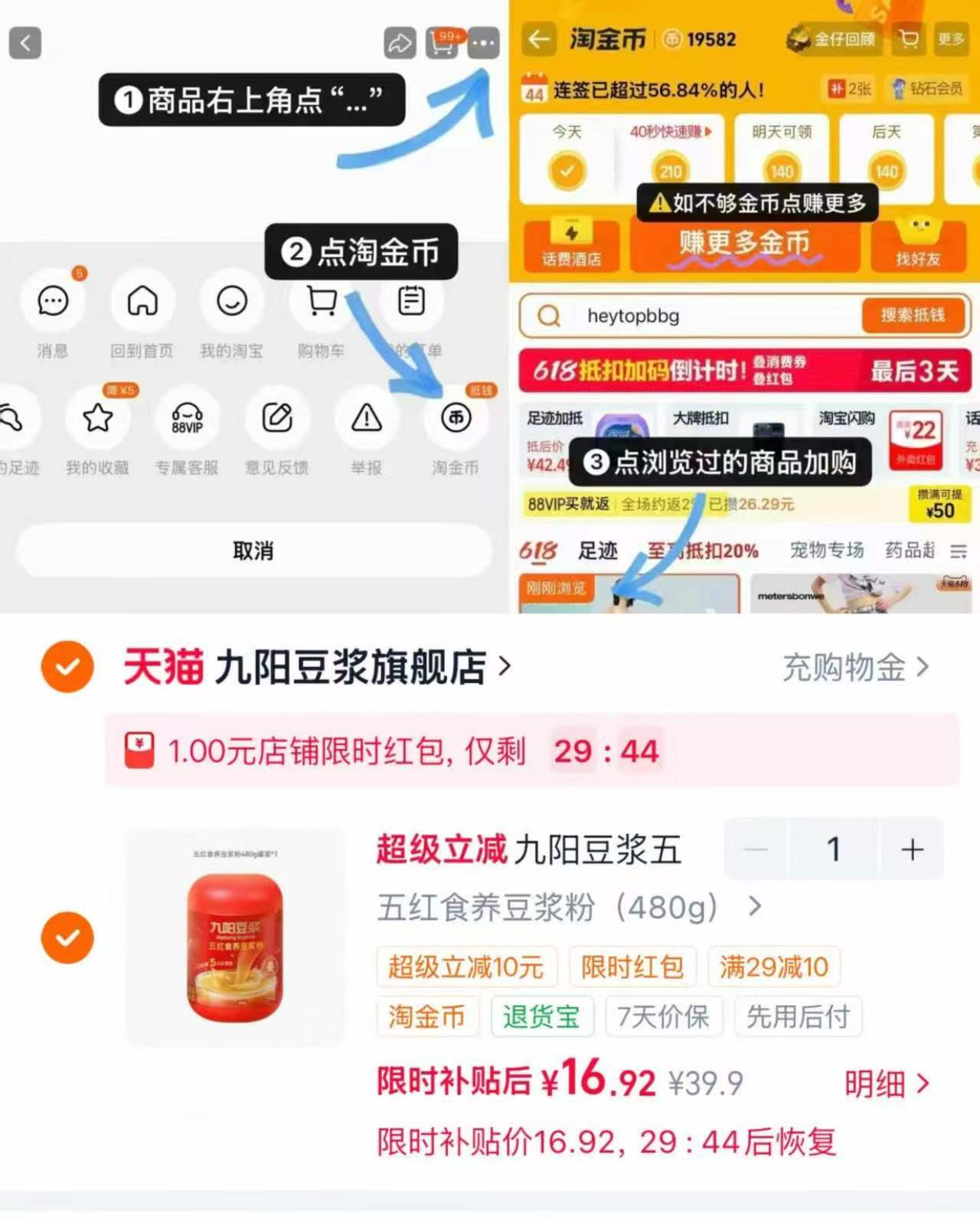 九阳五红五黑豆浆粉480g 16.9元 - 86线报 九阳五红五黑豆浆粉480g 16.9元 - 86线报