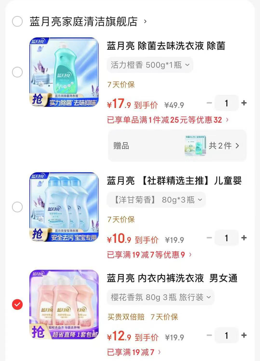 蓝月亮Nei裤洗衣液80g×3瓶 12.9元,蓝月亮儿童洗衣液80g×3瓶 10.9元 - 86线报 蓝月亮Nei裤洗衣液80g×3瓶 12.9元,蓝月亮儿童洗衣液80g×3瓶 10.9元 - 86线报