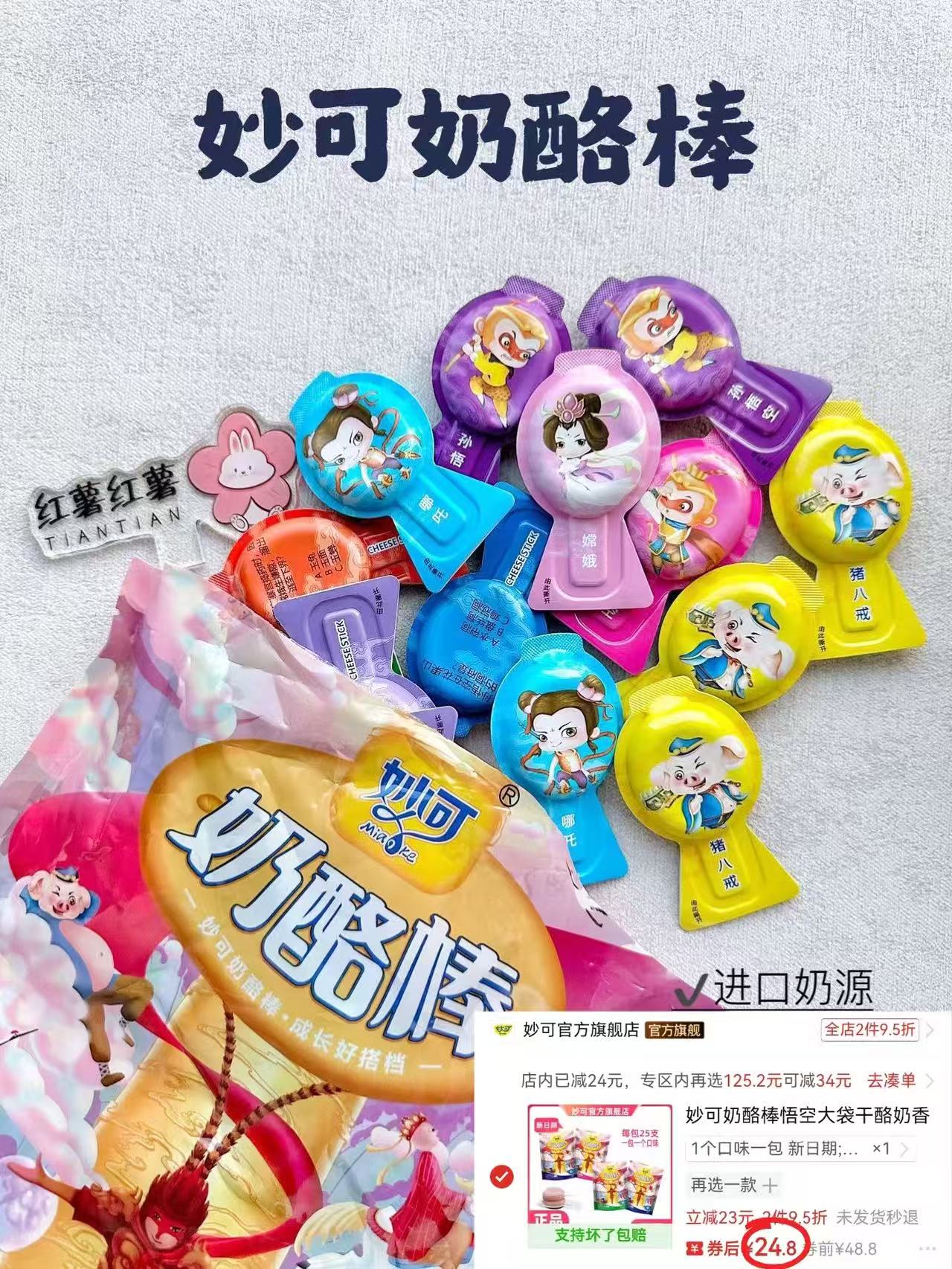 MLEKOVITA妙可高钙奶酪棒大袋装 24.8元 - 清风线报