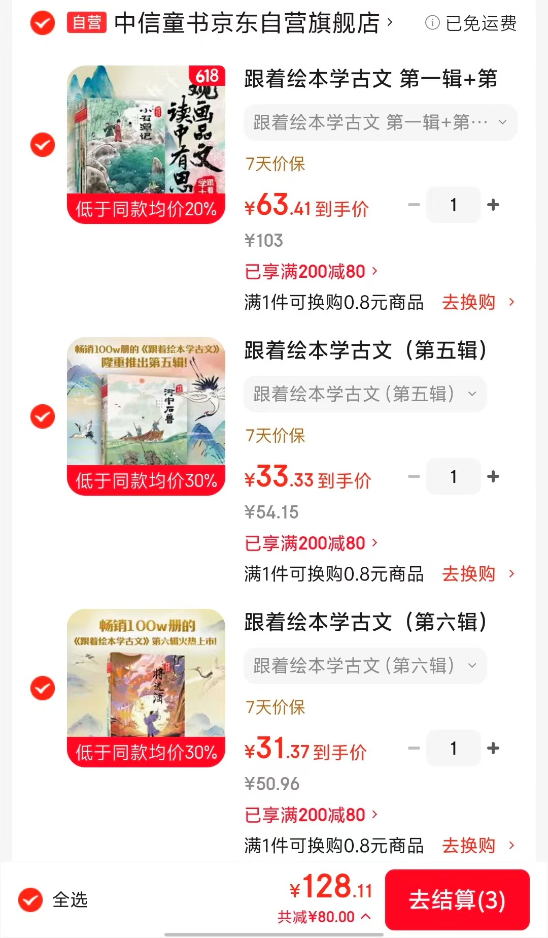 跟着绘本学古文第一辑+第二辑共10册 63元，跟着绘本学古文第五辑全5册 33元 - 86线报