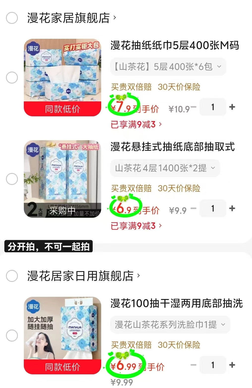 漫花5层抽纸80抽拍1发6包 7.9元,漫花抽纸1400张拍1发2提 6.9元 - 86线报 漫花5层抽纸80抽拍1发6包 7.9元,漫花抽纸1400张拍1发2提 6.9元 - 86线报