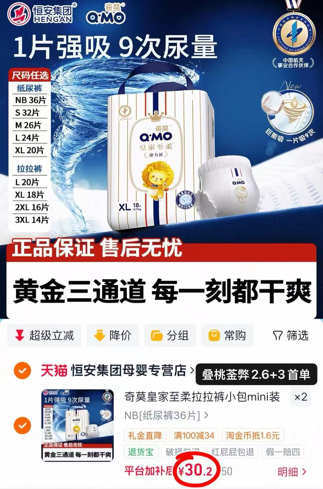⭕️奇莫皇家至柔mini装 💰30.2/包🉐最多20片‼ - 86线报