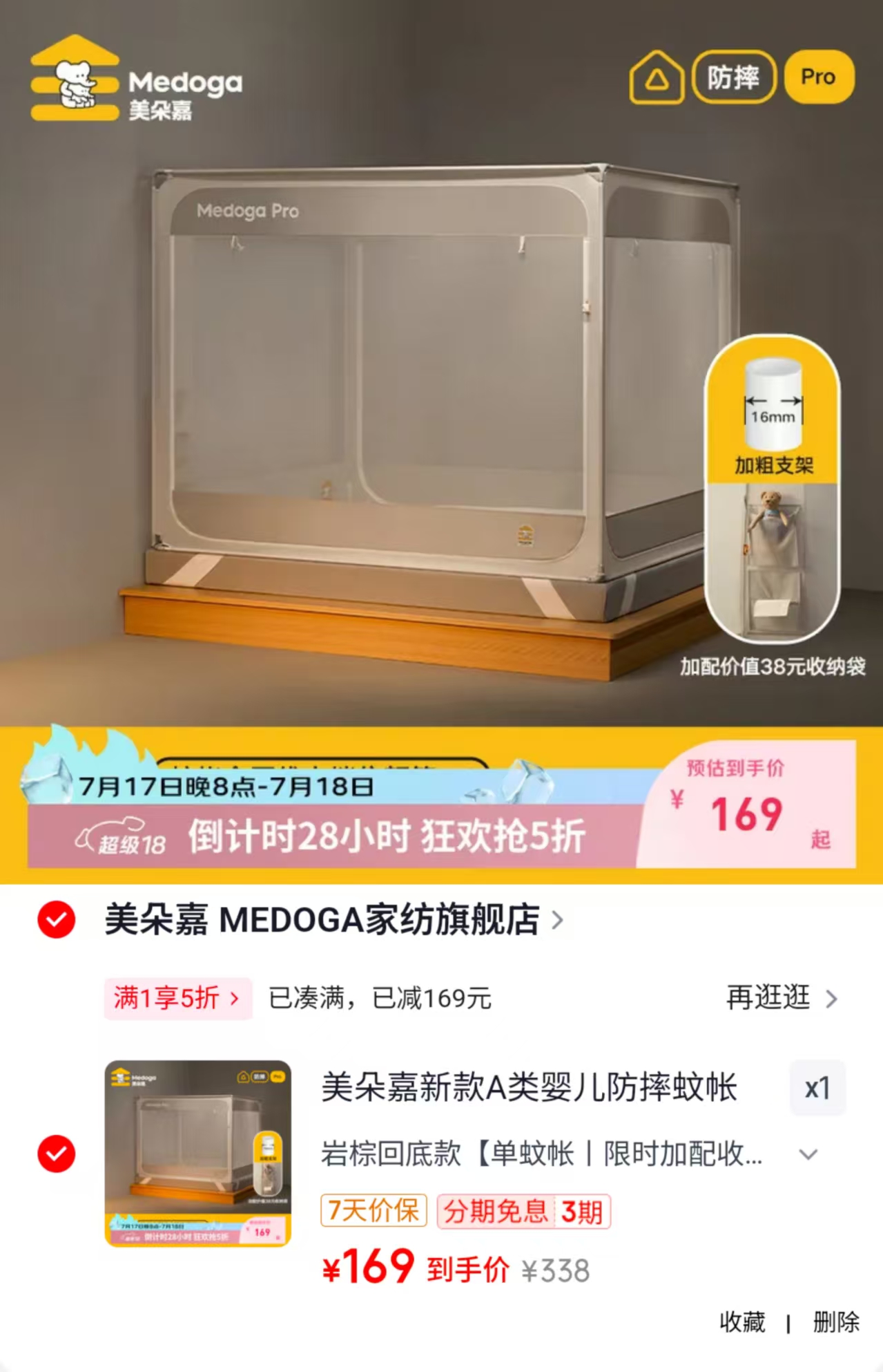 美朵嘉三开门防摔蚊帐1.2m床 99元，美朵嘉婴儿防摔蚊帐 169元，美朵嘉防摔蚊帐 99元 - 86线报