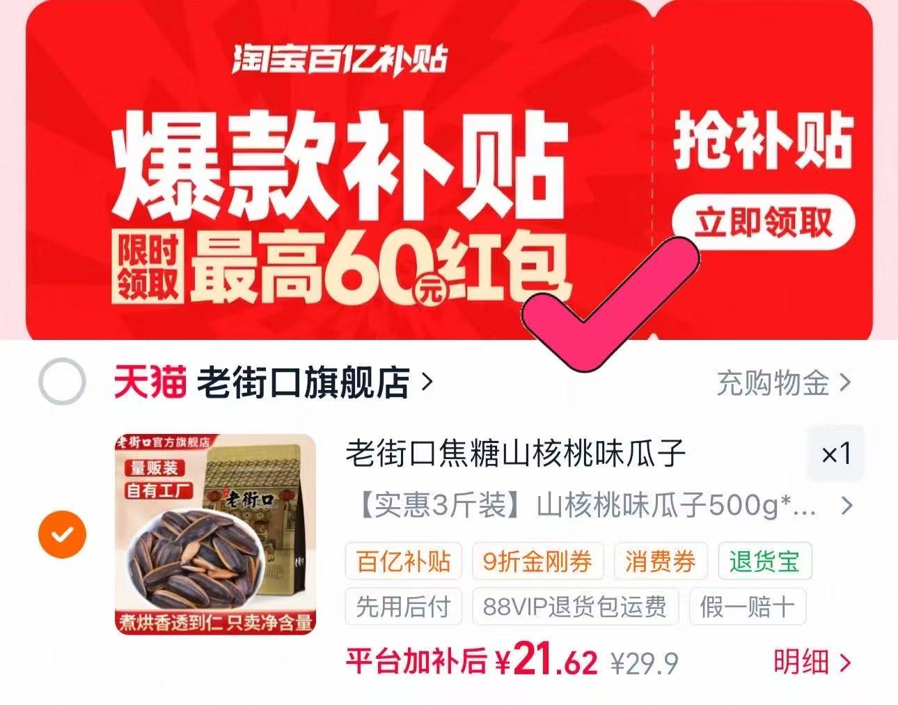 老街口非遗技艺焦糖山核桃瓜子葵花籽坚果炒货休闲零食500g×3袋 7元/袋 - 线报酷 老街口非遗技艺焦糖山核桃瓜子葵花籽坚果炒货休闲零食500g×3袋 7元/袋 - 线报酷