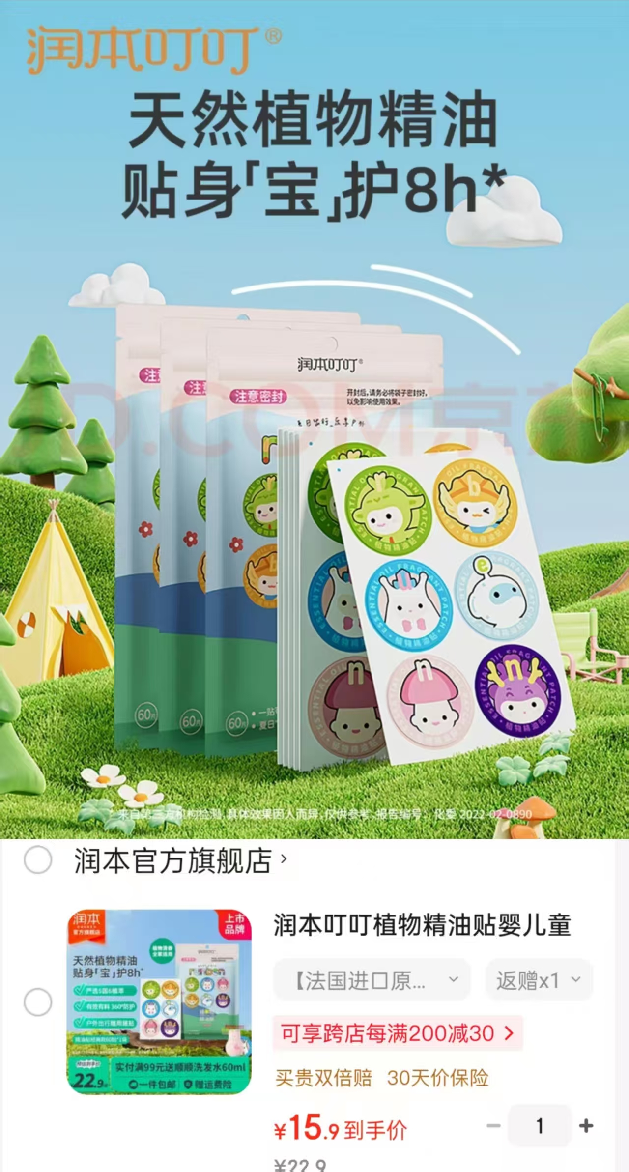 润本驱蚊植物精油贴经典款60贴 12.9元 - 线报酷 润本驱蚊植物精油贴经典款60贴 12.9元 - 线报酷