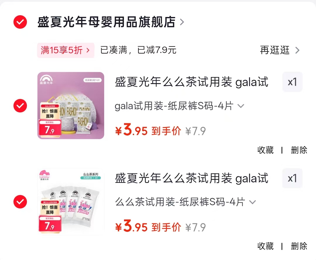 盛夏光年么么茶试用装拍2件 7.9元 - 86线报