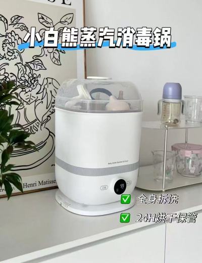 小白熊奶瓶消毒烘干器蒸汽pro版 321.7元 - 86线报