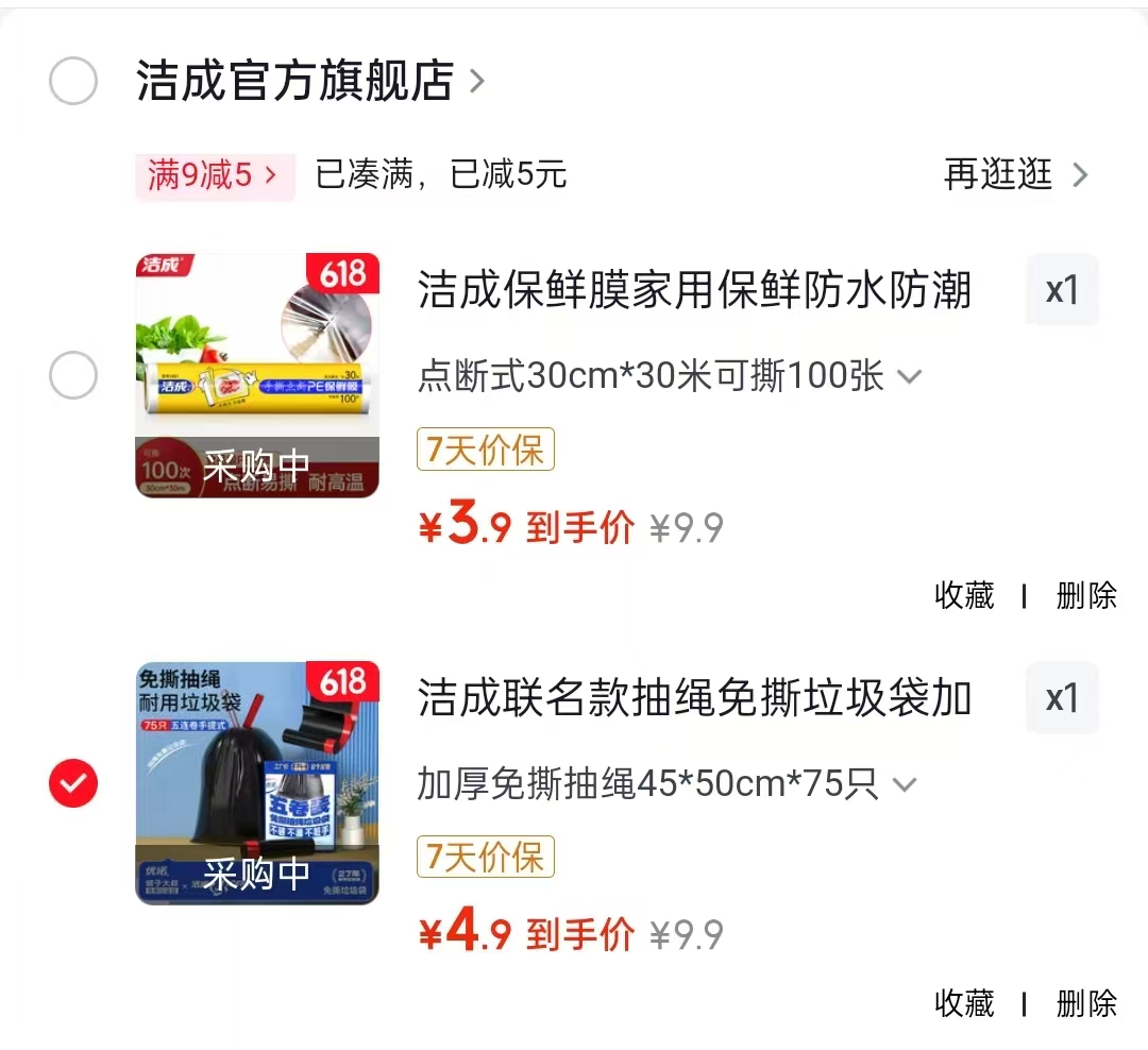 洁成点断式保鲜膜100张 3.9元，洁成免撕垃圾袋75只 4.9元 - 86线报