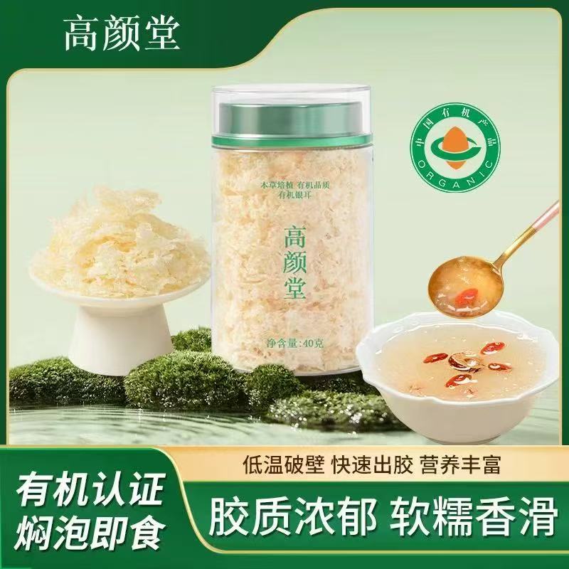 高颜堂有机银耳40g 9.9元 - 86线报 高颜堂有机银耳40g 9.9元 - 86线报