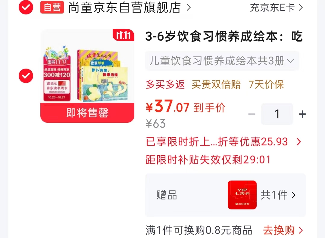 尚童3-6岁饮食习惯养成绘本共3册 37元 - 86线报
