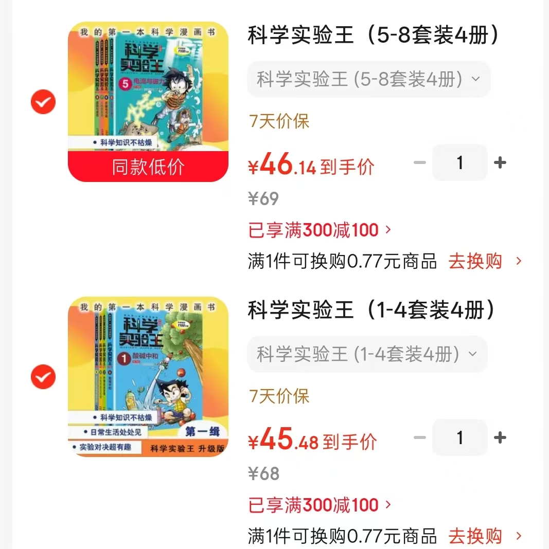 科学实验王升级版1-4册 45.4元,科学实验王升级版5-8册 46.1元 - 86线报 科学实验王升级版1-4册 45.4元,科学实验王升级版5-8册 46.1元 - 86线报