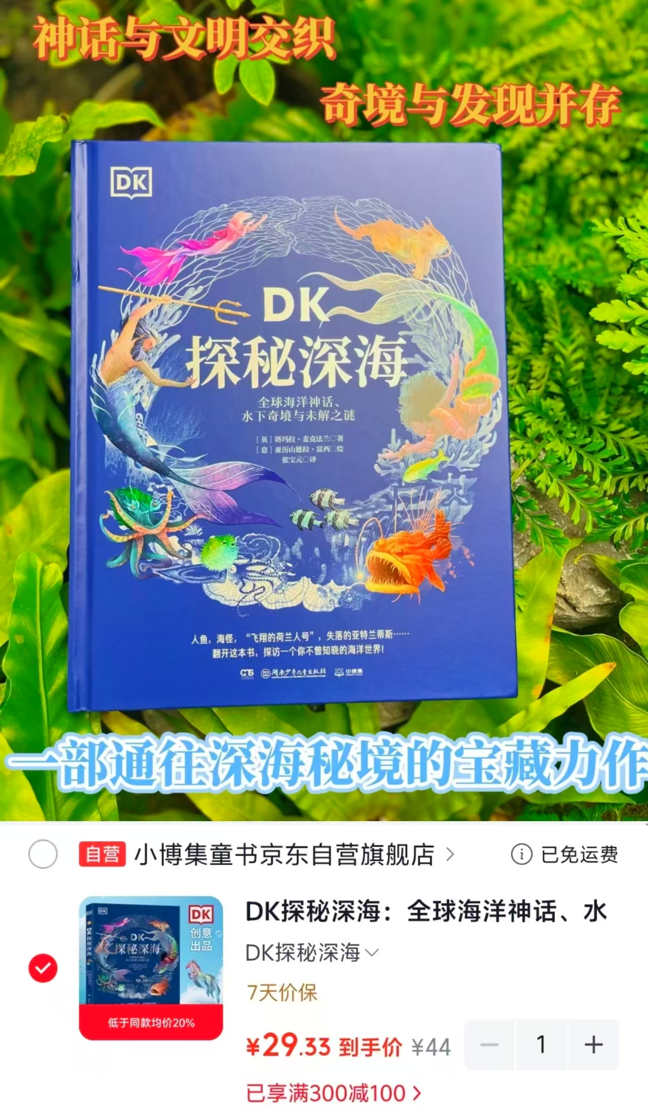 📚DK探秘深海💰29‼️ 🌟小学生科普百科 ⭕️标题下领300-100卷 - 86线报