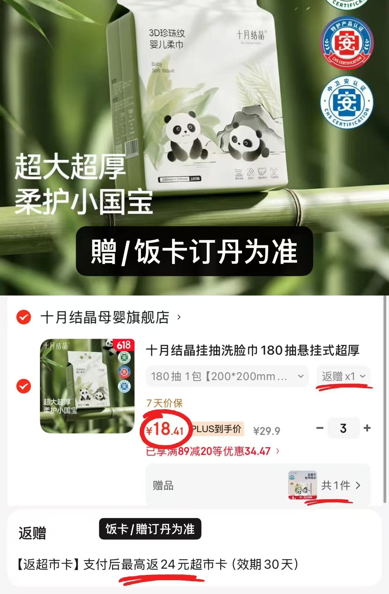十月结晶悬挂式绵柔巾拍3含贈发4包 55.2元 - 86线报