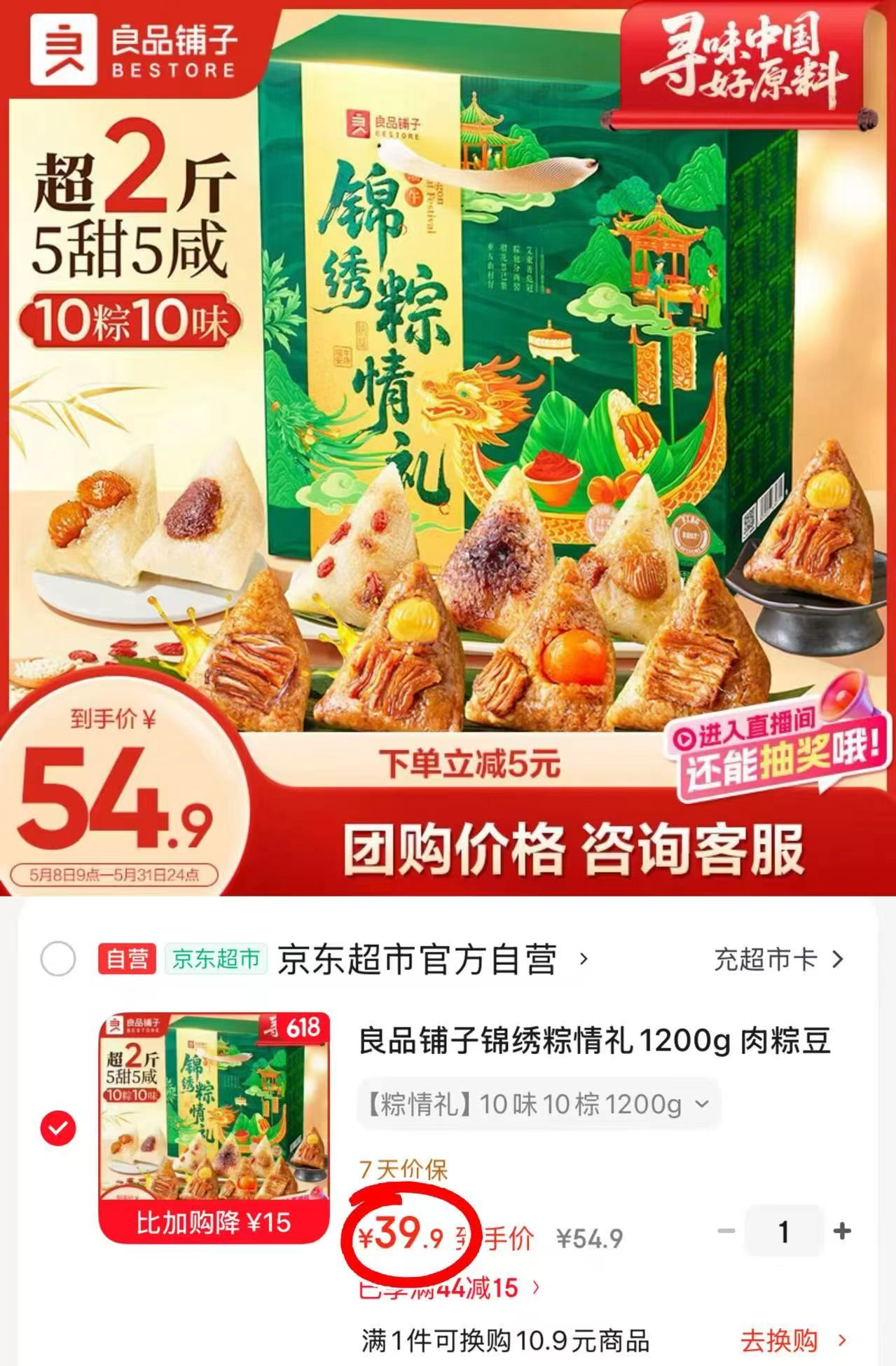 良品铺子粽子礼盒1200g/盒 39.9元 - 86线报