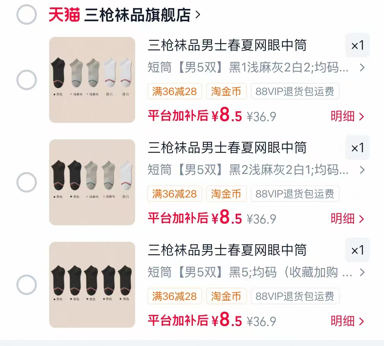 三枪短筒网眼袜子5双 8.9元 - 86线报