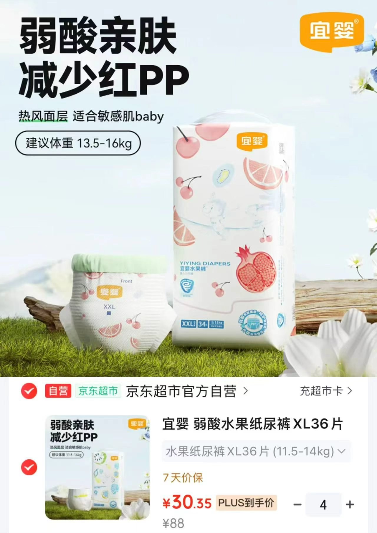 宜婴弱酸水果裤尿不湿需拍4包 121.4元 - 86线报 宜婴弱酸水果裤尿不湿需拍4包 121.4元 - 86线报