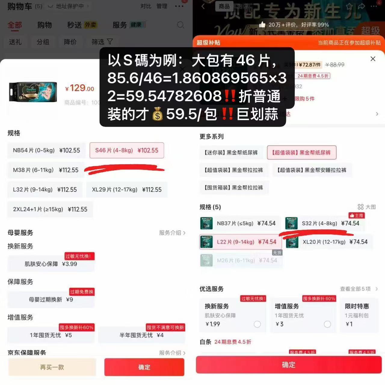 帮宝适黑金帮尿不湿 59.5元 - 86线报