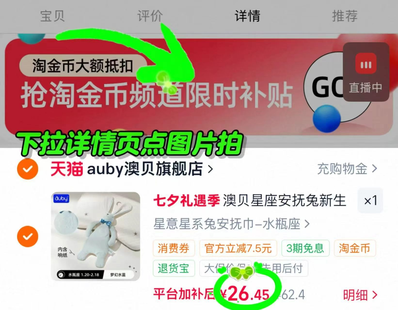 澳贝星系小兔安抚巾 26.4元 - 86线报