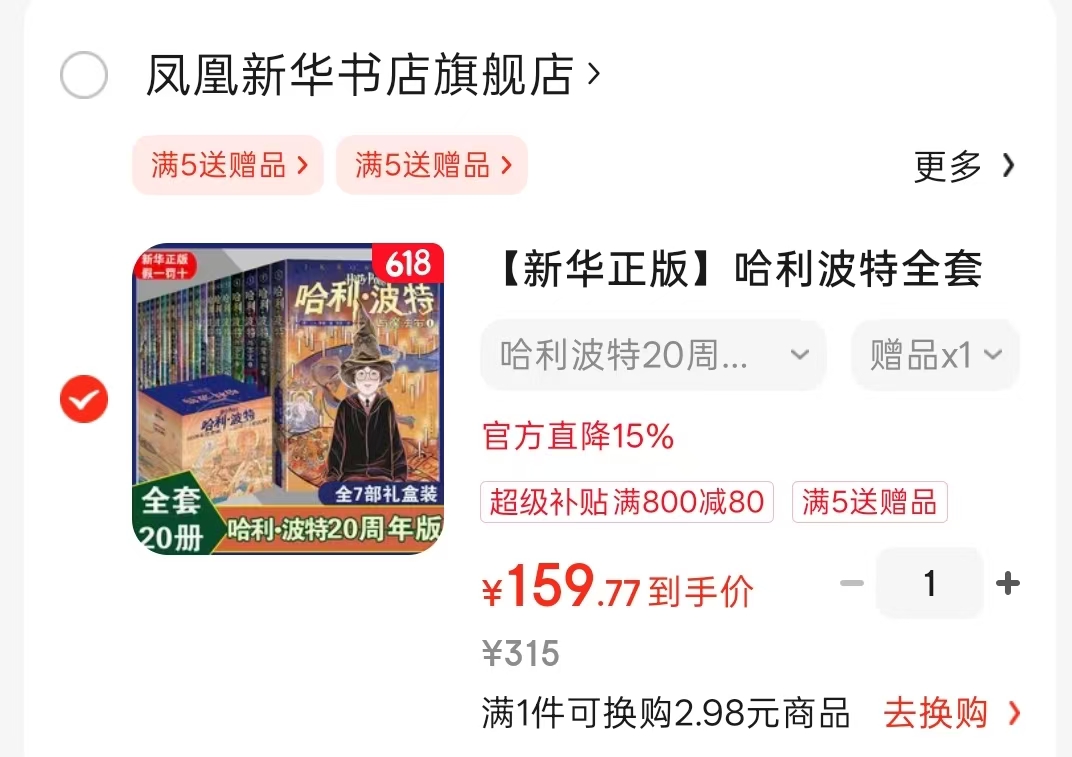 哈利波特20周年纪念版全套20册7部中文版 159.7元 - 86线报 哈利波特20周年纪念版全套20册7部中文版 159.7元 - 86线报