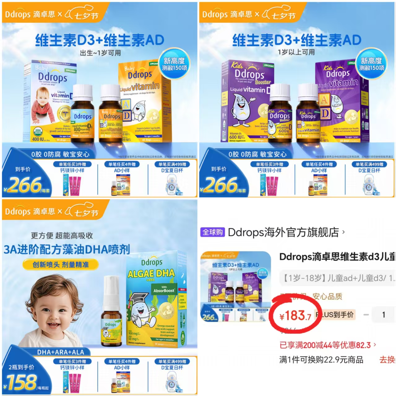 Ddrops滴卓思AD+D3组合 183.7元 - 86线报 Ddrops滴卓思AD+D3组合 183.7元 - 86线报