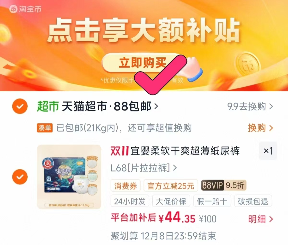 宜婴新梦想家拉拉裤婴儿小内裤超薄透气纸尿裤 拍2包 20元/包 - 线报酷