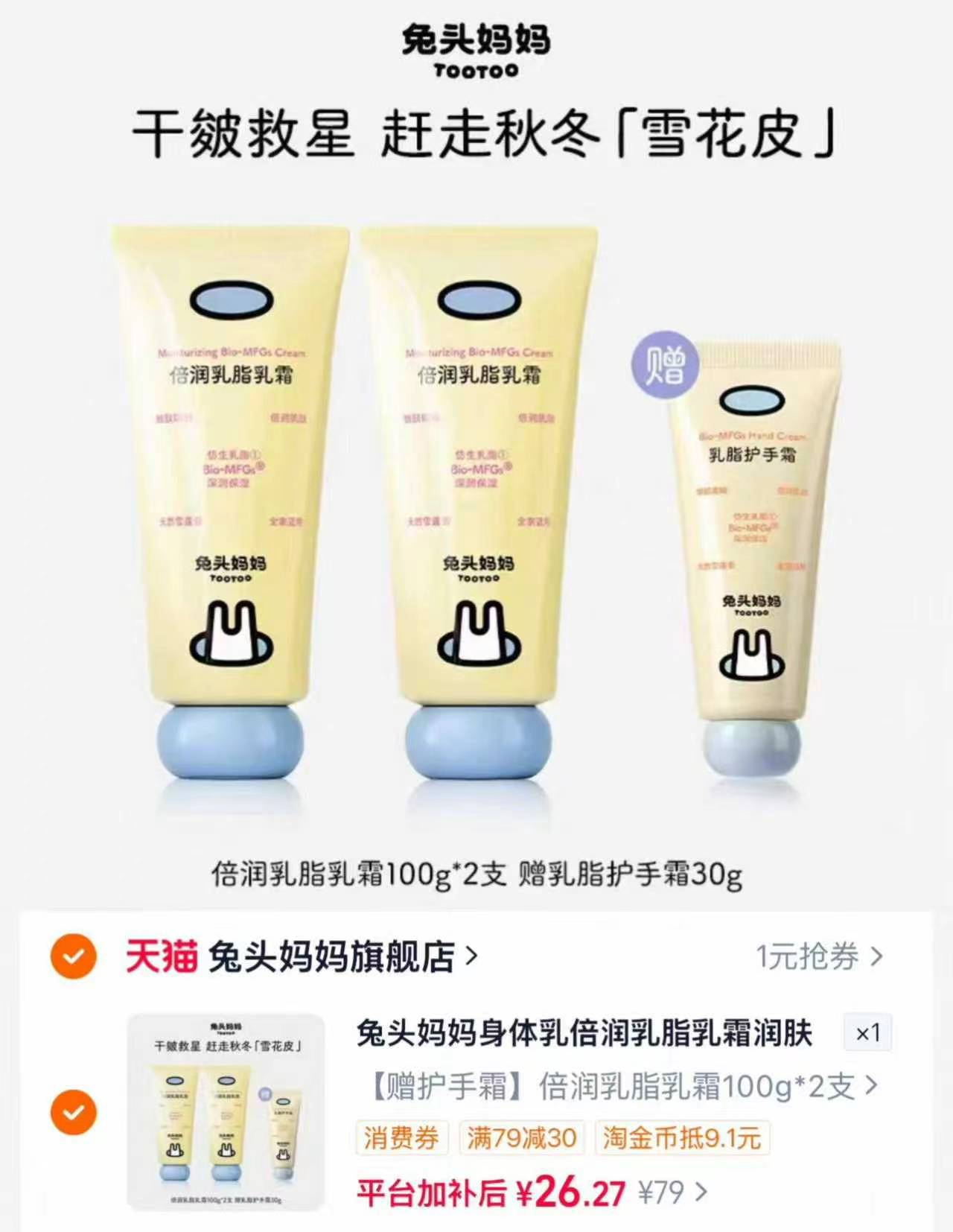 兔头妈妈儿童身体乳倍润乳脂乳霜换季润肤宝宝滋润2支装 赠乳脂护手霜30g 13元 - 86线报