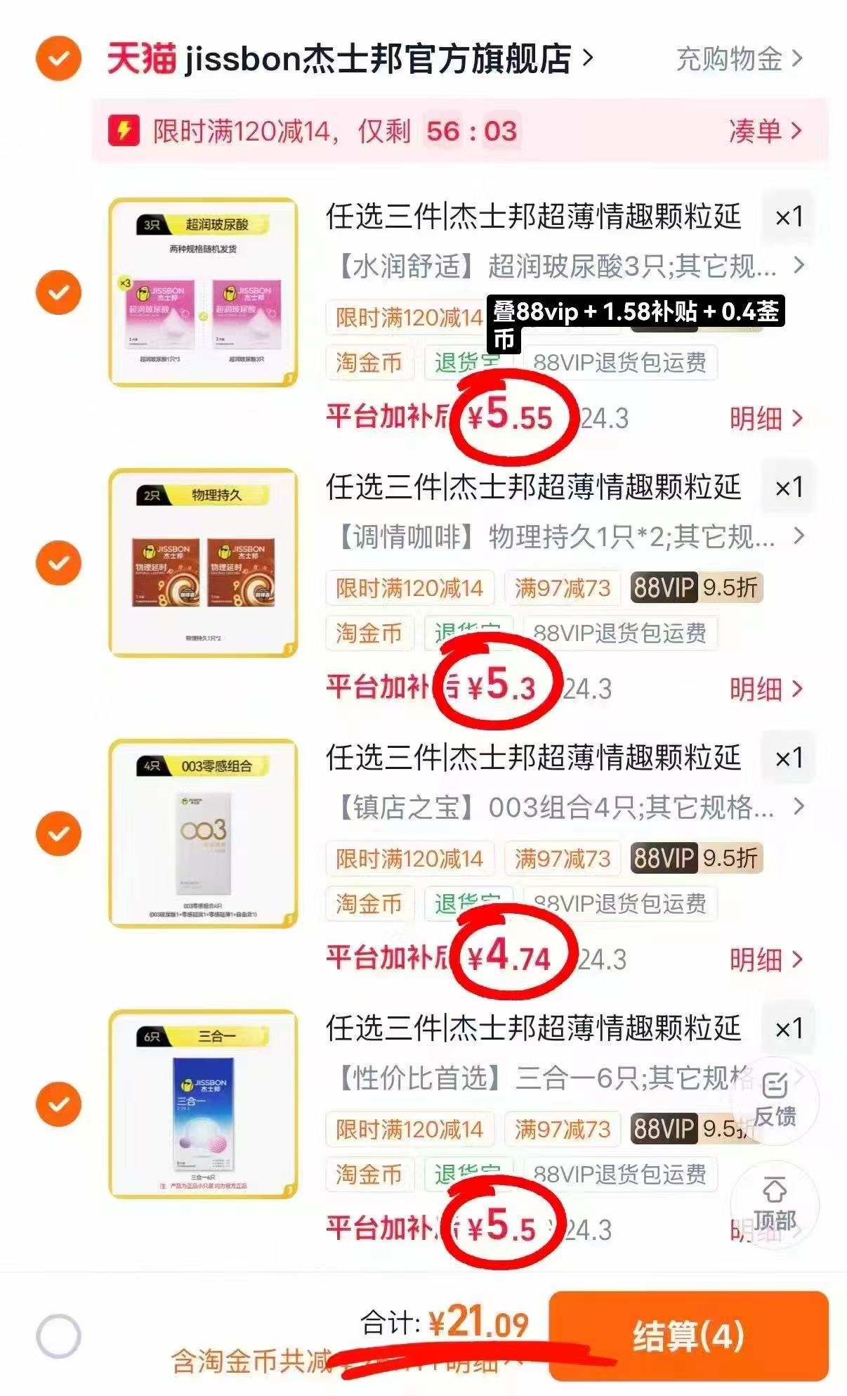 杰士邦小雨伞任选4件 21元 - 86线报