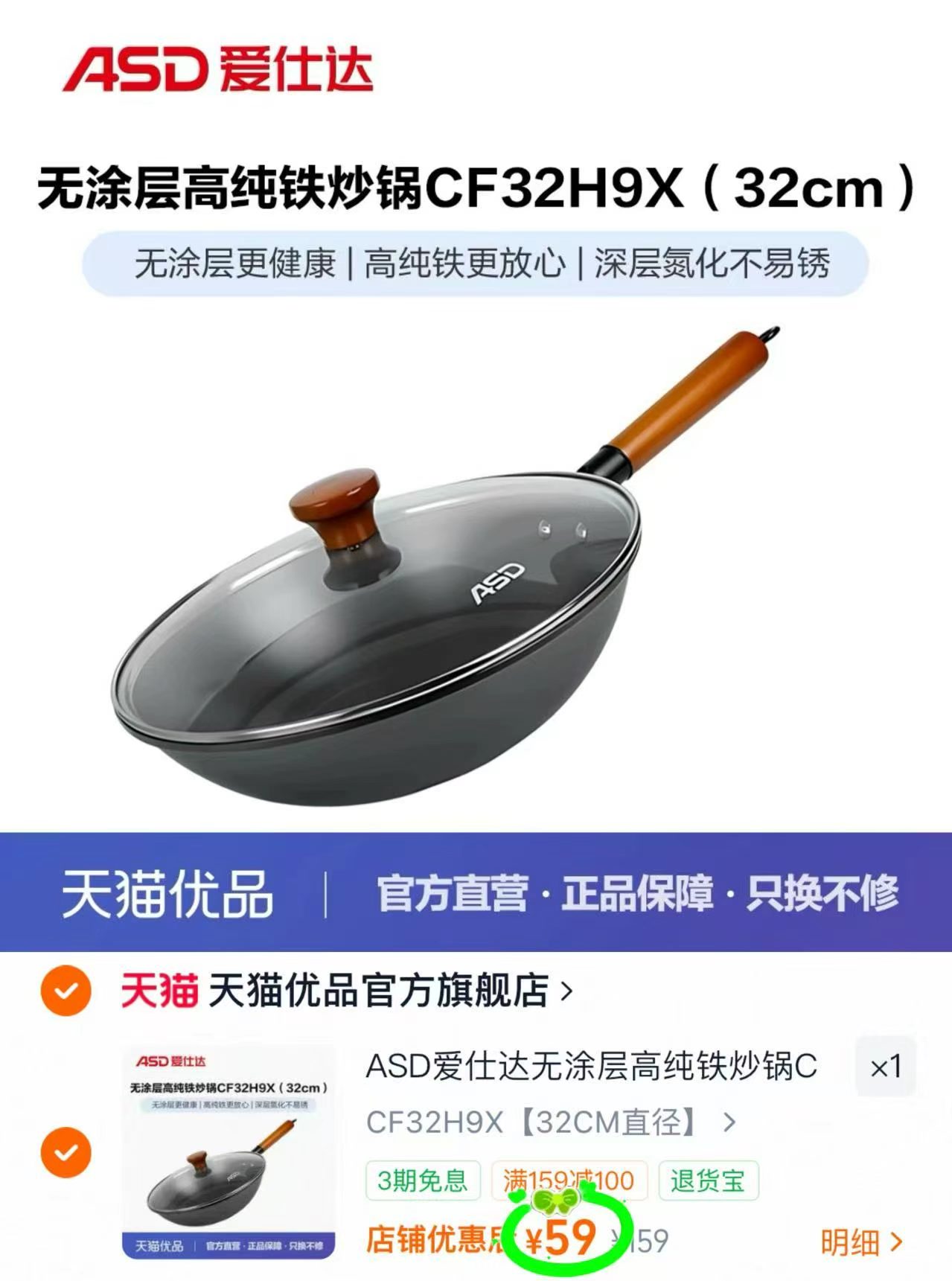 爱仕达高纯铁炒锅32cm含锅盖 59元 - 86线报 爱仕达高纯铁炒锅32cm含锅盖 59元 - 86线报