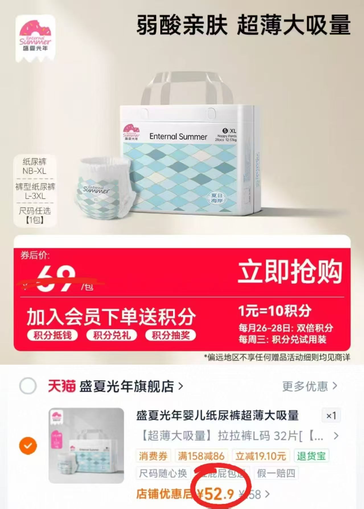 盛夏光年夏日海岸婴儿纸尿拉拉裤NB-3XL 52.9元 - 86线报