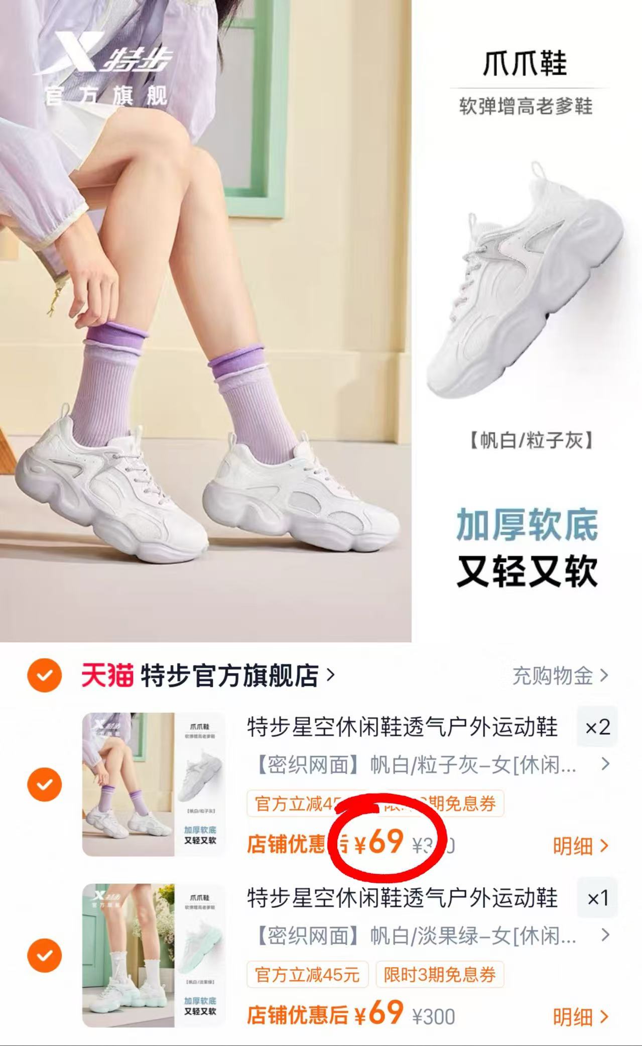 特步老爹鞋网面秋季35-41码 拍3件 69元 - 86线报