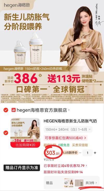 hegen婴儿ppsu奶瓶套装 151.5元 - 86线报