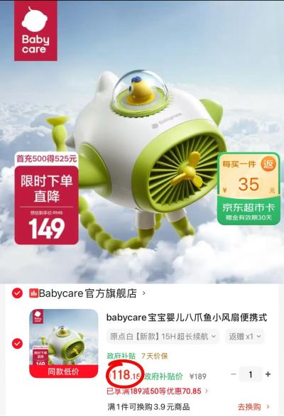BBC八爪鱼风扇 83.1元 - 86线报 BBC八爪鱼风扇 83.1元 - 86线报
