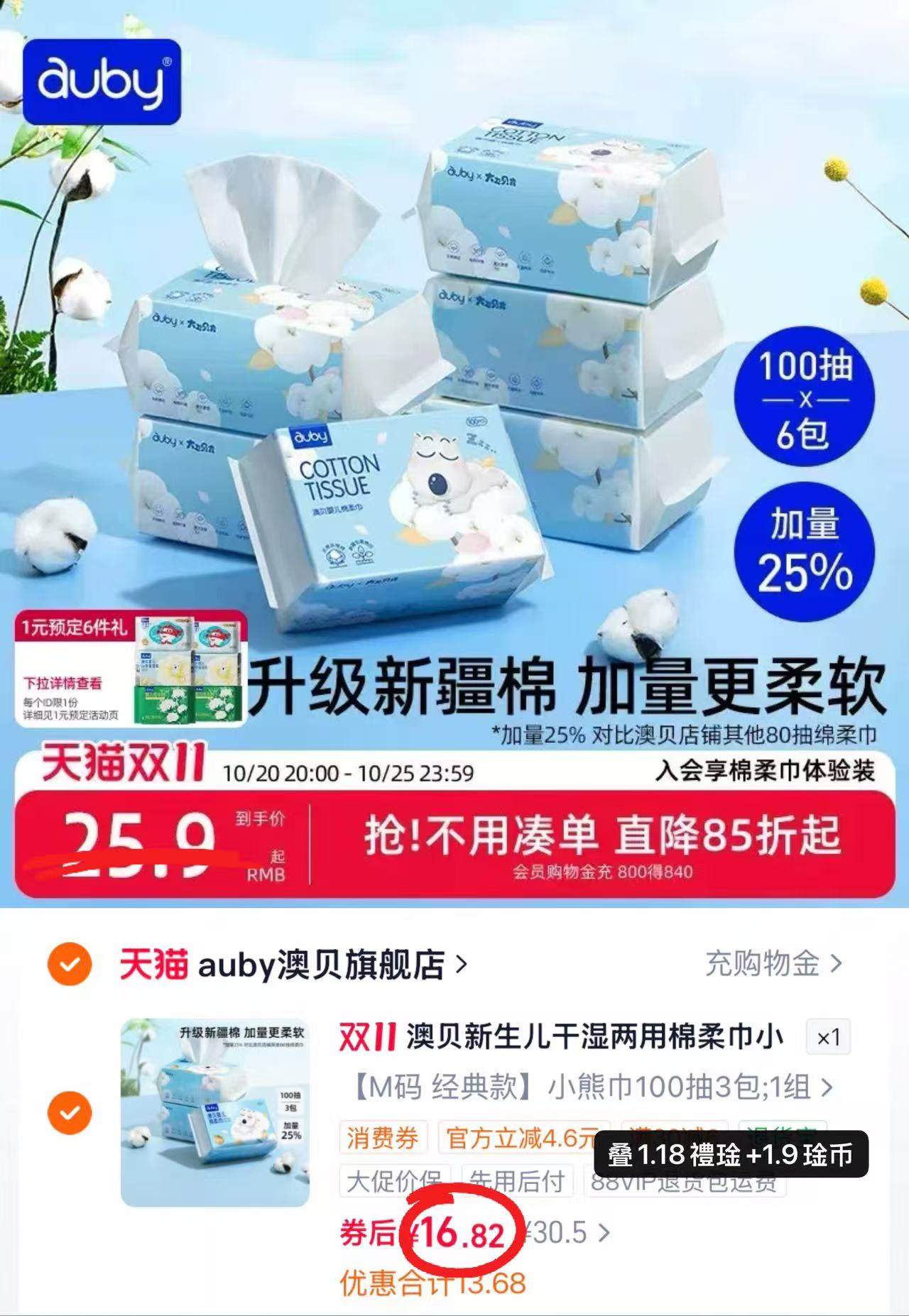 澳贝闭眼熊棉柔巾干湿两用新生婴儿手口专用宝宝纸巾M码100抽×3包 16.8元 - 86线报