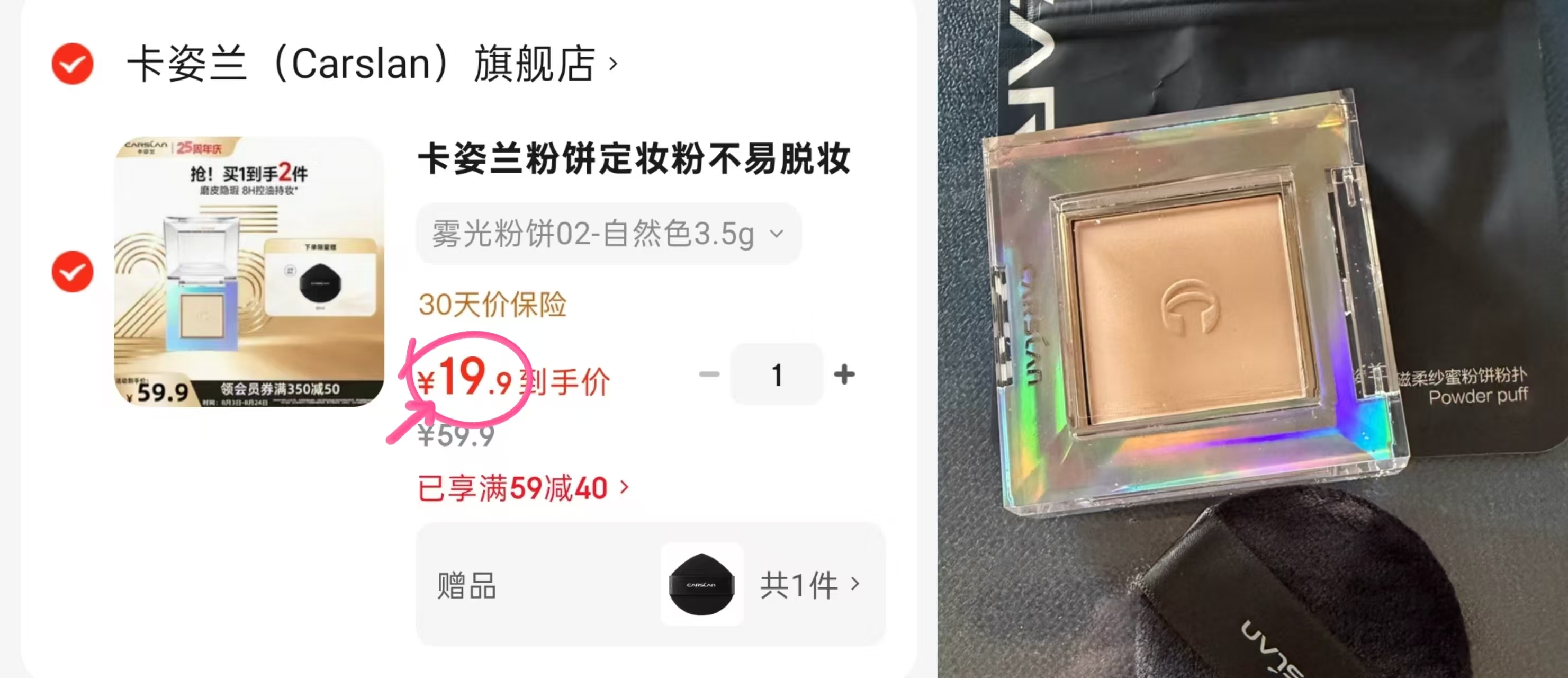 卡姿兰定妆粉饼3.5g 19.9元 - 86线报