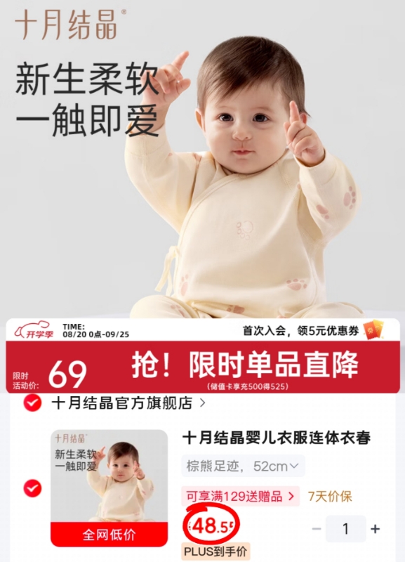 十月结晶宝宝哈衣 48.5元 - 86线报 十月结晶宝宝哈衣 48.5元 - 86线报