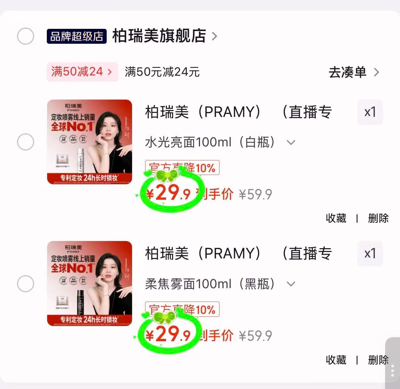 柏瑞美经典款定妆喷雾100ml 29.9元 - 线报酷