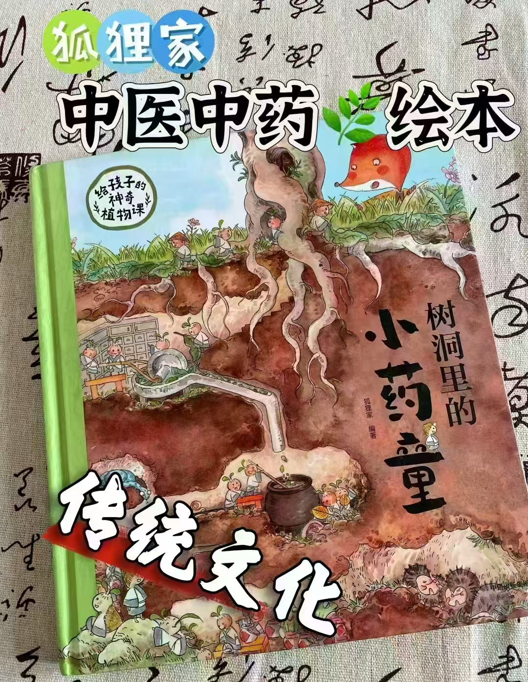 狐狸家自然劳动课4册 23.8元,狐狸家树洞里的小药童 29.2元 - 线报酷 狐狸家自然劳动课4册 23.8元,狐狸家树洞里的小药童 29.2元 - 线报酷