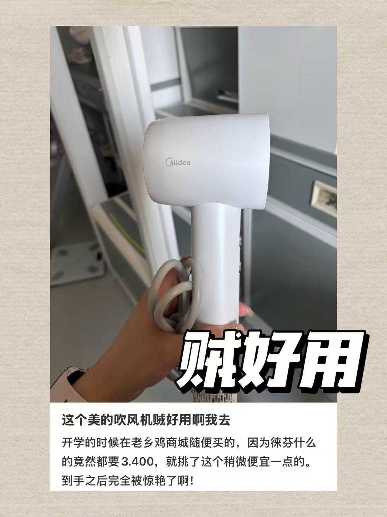 美的吹风机 46元 - 86线报