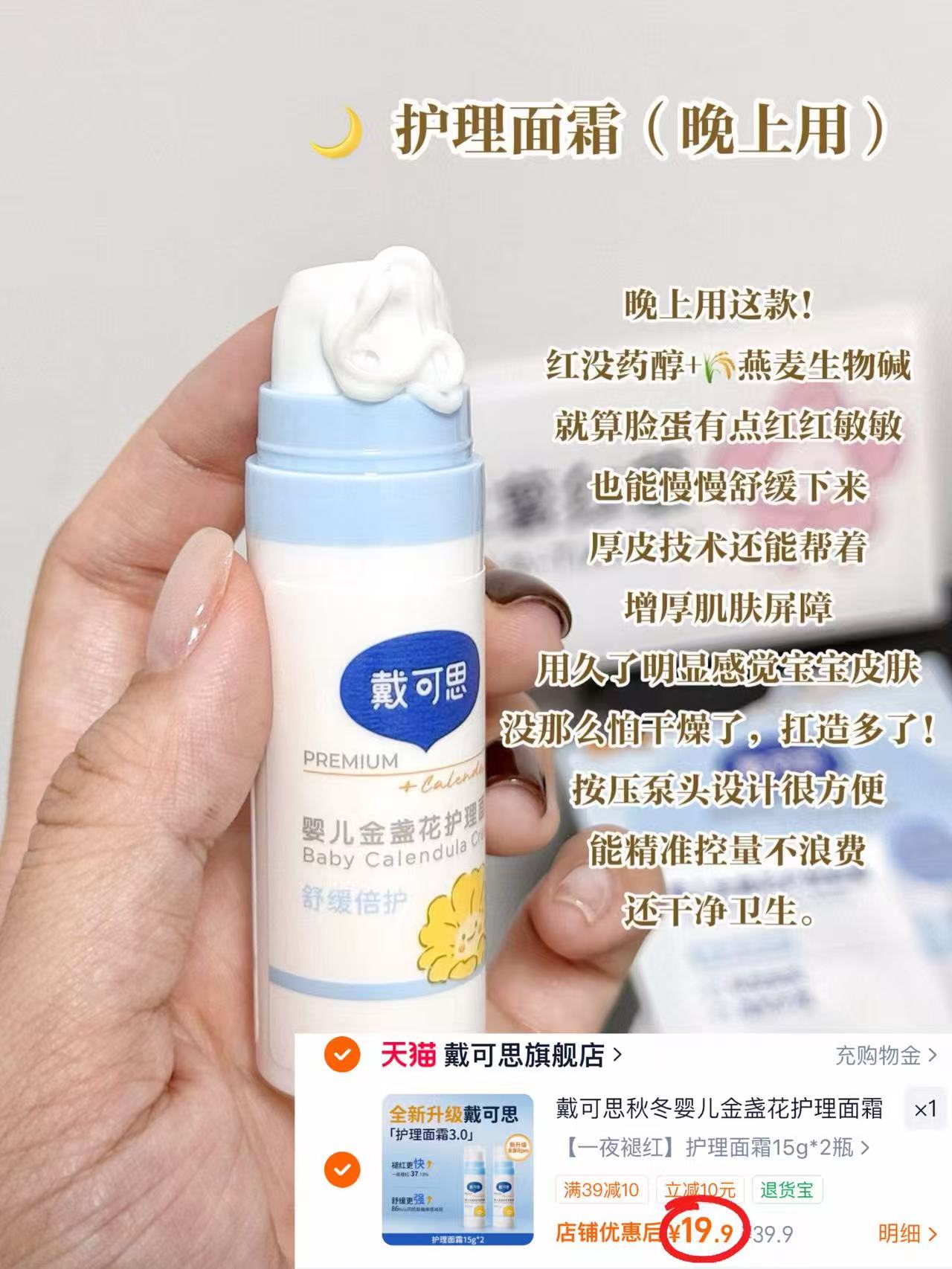 戴可思婴儿金盏花护理面霜15g/支 9.9元,戴可思婴儿金盏花护理面霜30g 19.9元 - 86线报 戴可思婴儿金盏花护理面霜15g/支 9.9元,戴可思婴儿金盏花护理面霜30g 19.9元 - 86线报