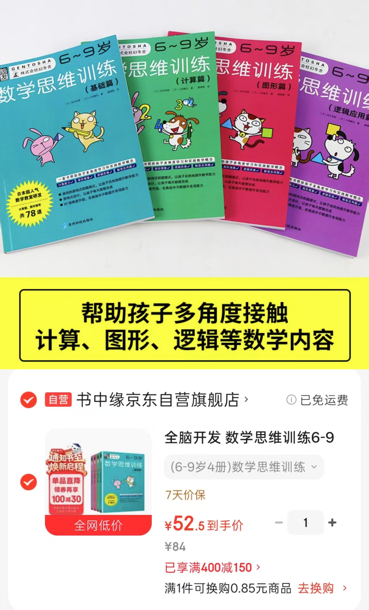 全脑开发数学思维训练4册 52.5元 - 86线报 全脑开发数学思维训练4册 52.5元 - 86线报